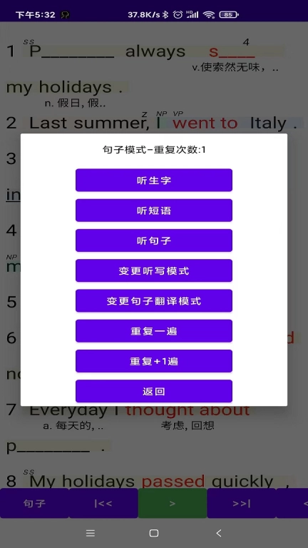 听听忆音英语软件