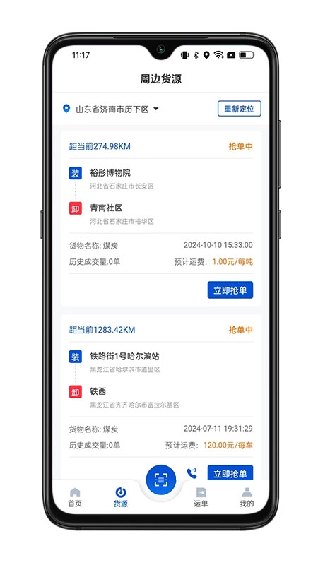 一重物流
