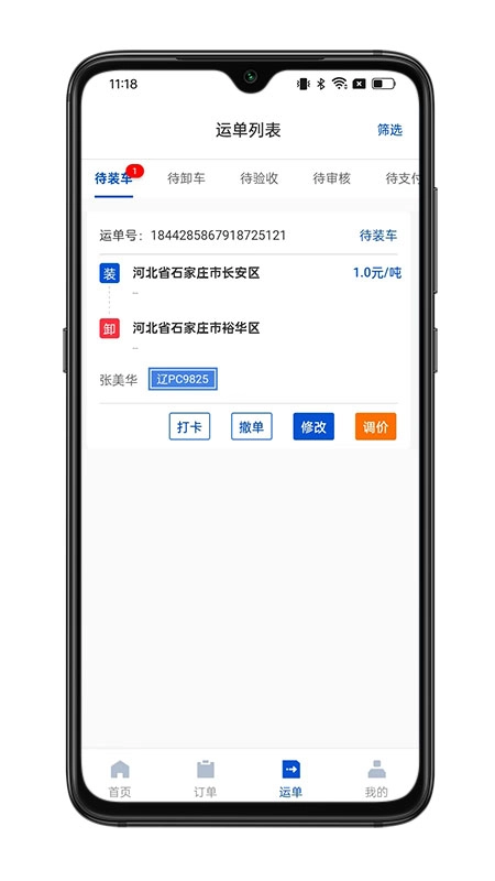 一重物流货主端