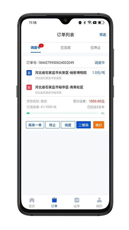 一重物流货主端