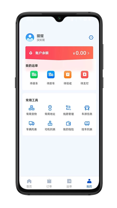 一重物流货主端