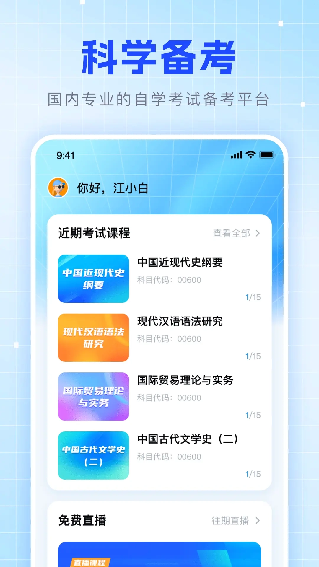 华博特自考