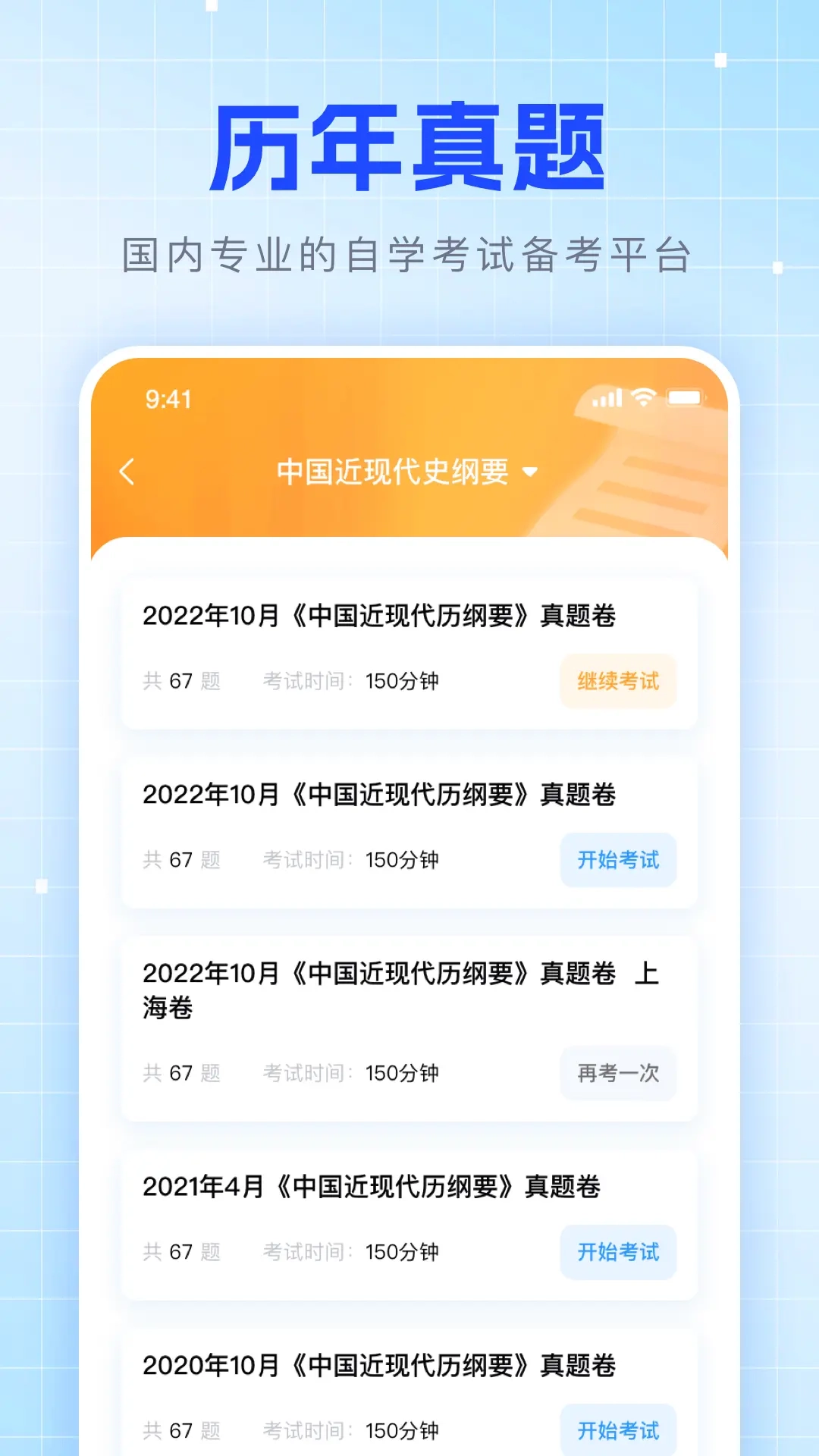 华博特自考
