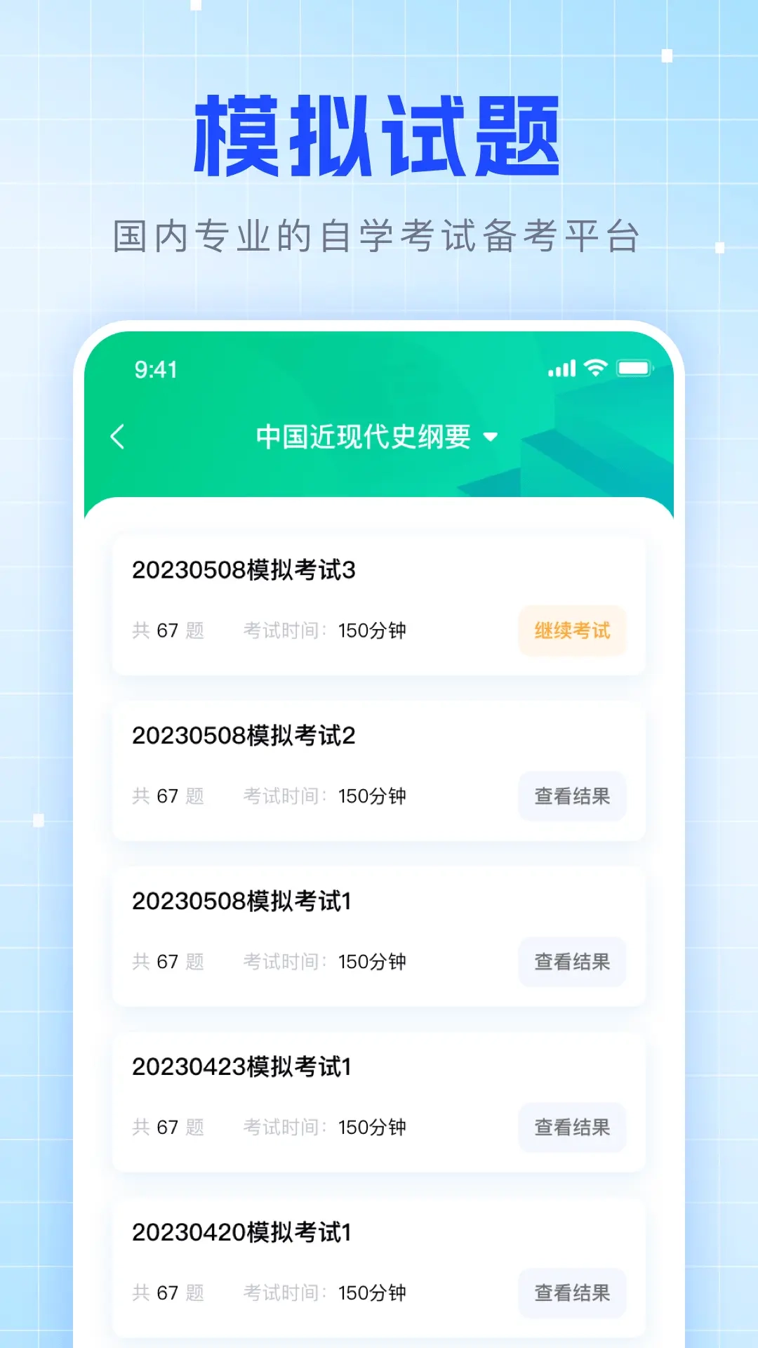 华博特自考