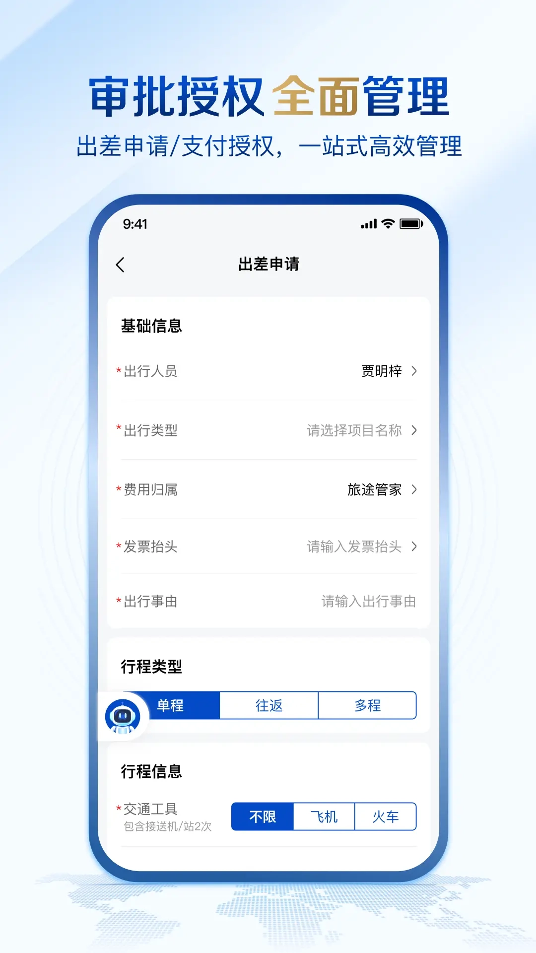 旅途管家
