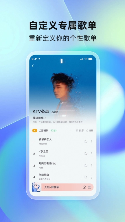 千千畅听-音乐播放器