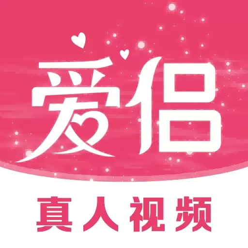 爱侣