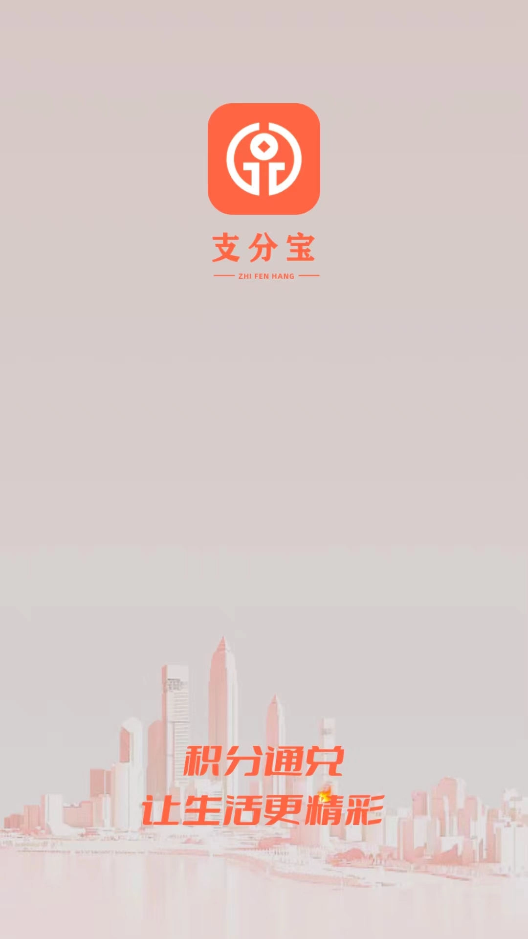 支分宝