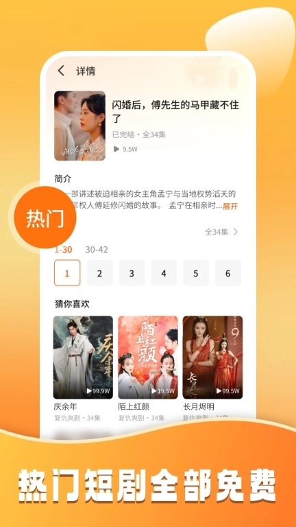 小红免费短剧