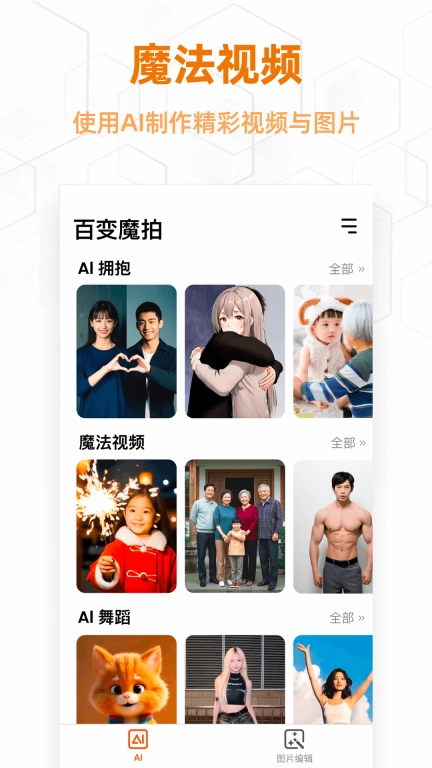 百变魔拍