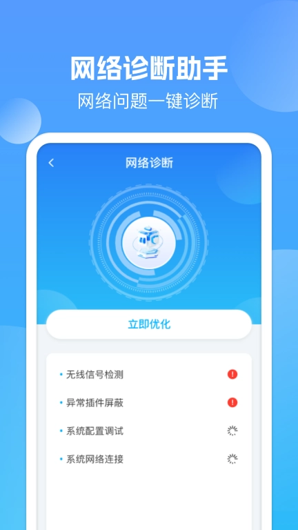 万能WiFi强连-免费WiFi