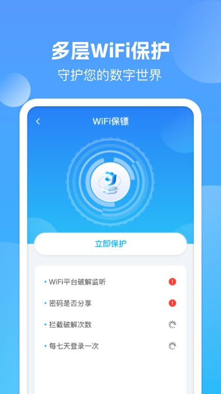 万能WiFi强连-免费WiFi