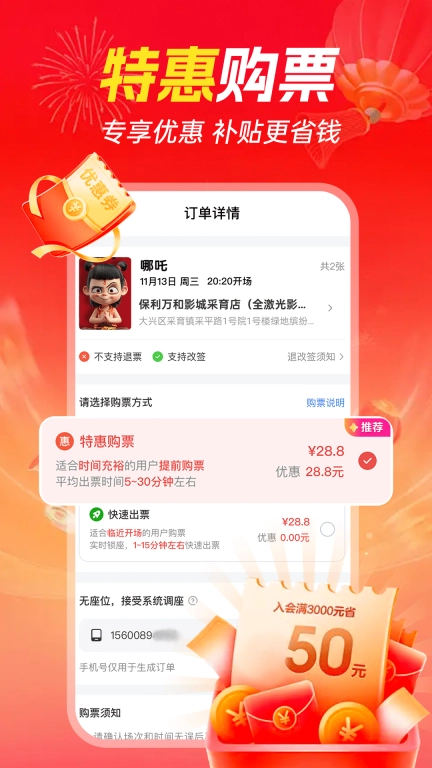 电影演出特价购票