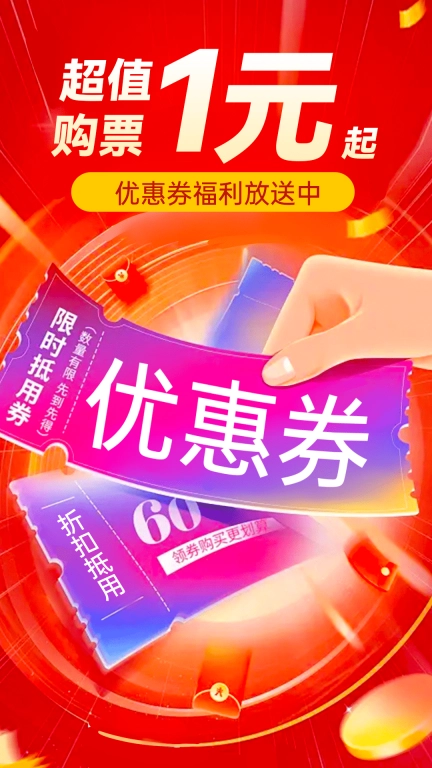 电影演出特价购票
