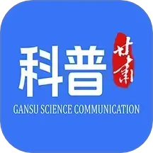科普甘肃