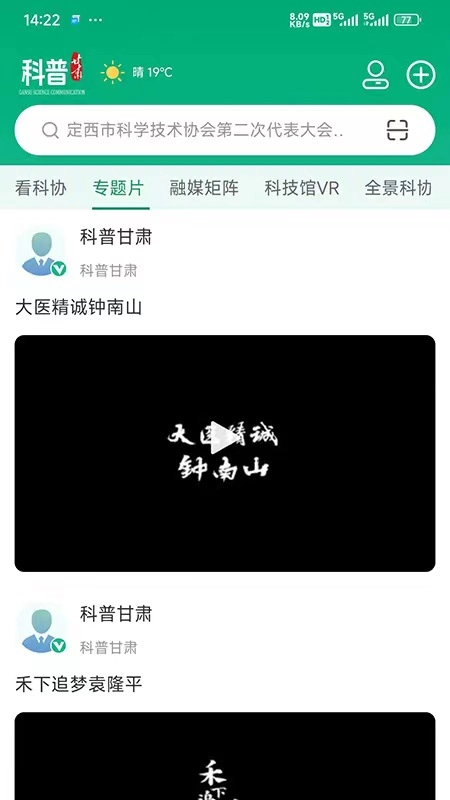 科普甘肃