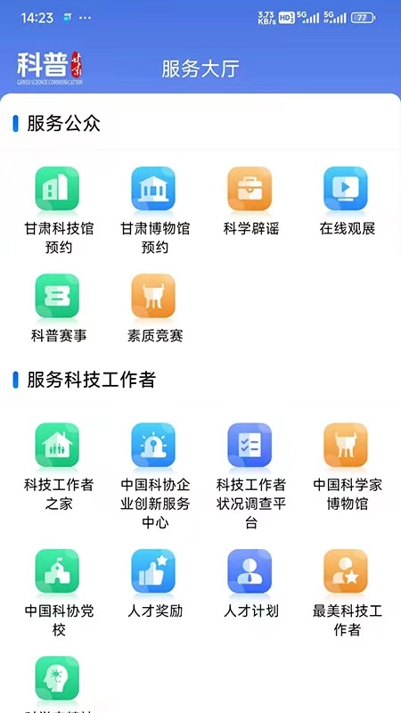 科普甘肃