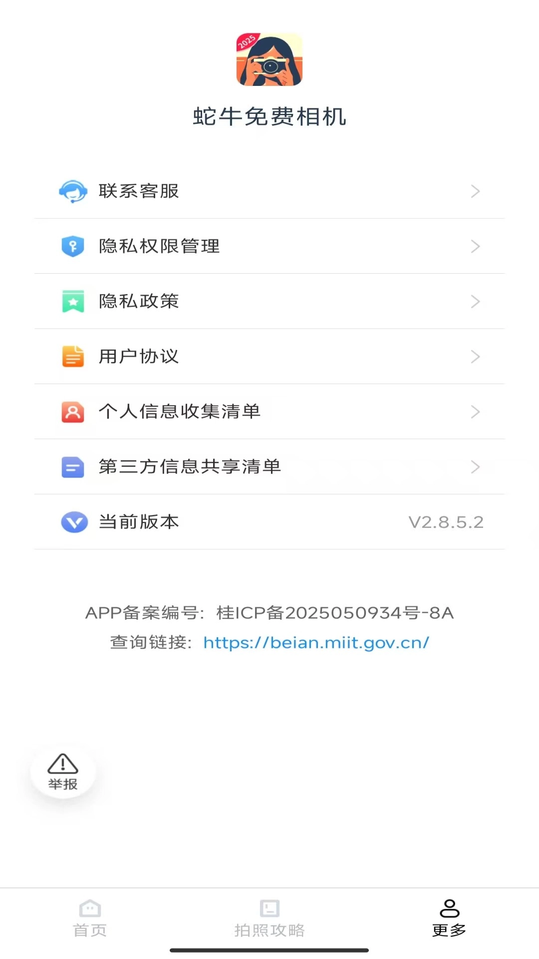 蛇牛相机