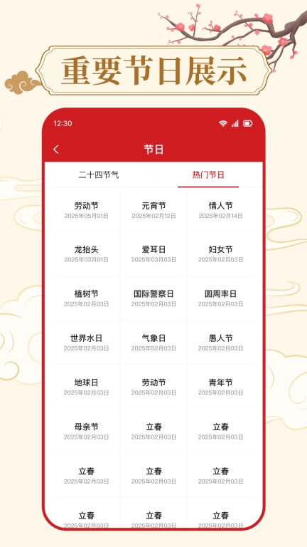 万年历天气通-日历黄历天气
