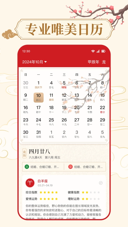 万年历天气通-日历黄历天气