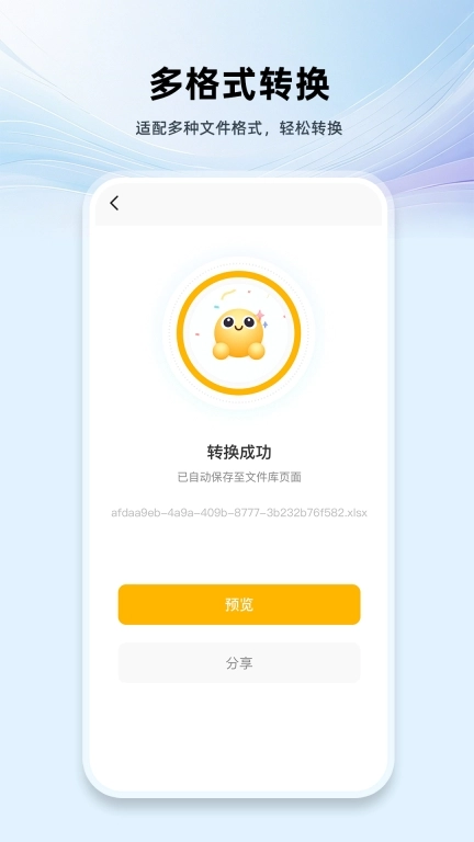PDF手机编辑