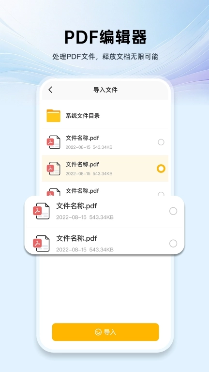 PDF手机编辑