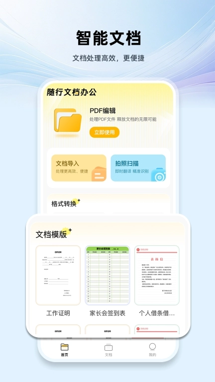 PDF手机编辑