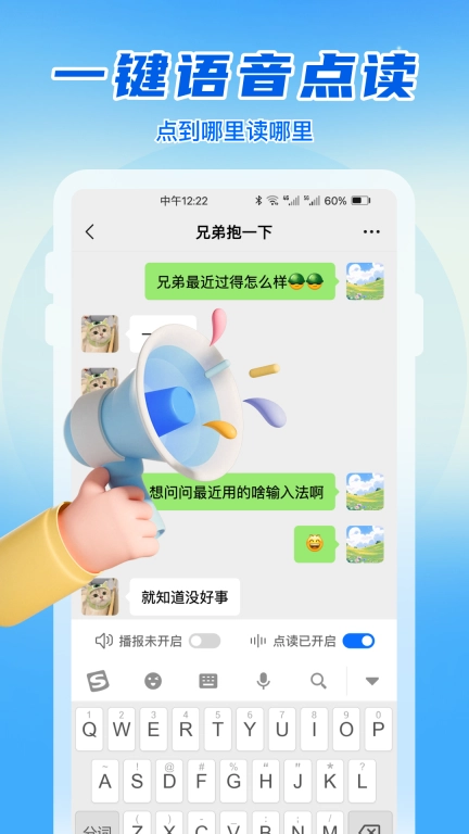 语音读字输入法