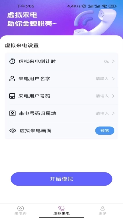 如花来电秀