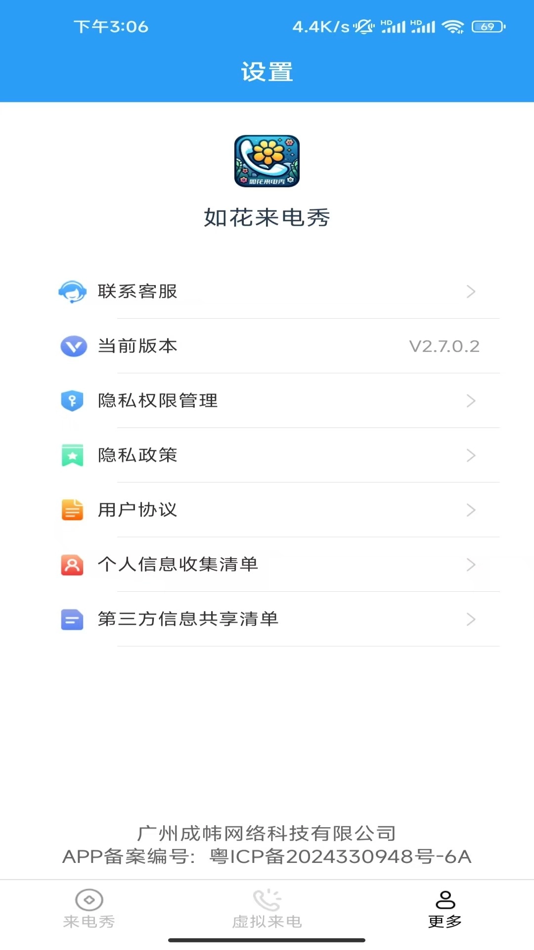 如花来电秀