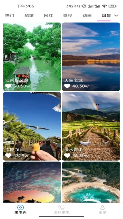如花来电秀