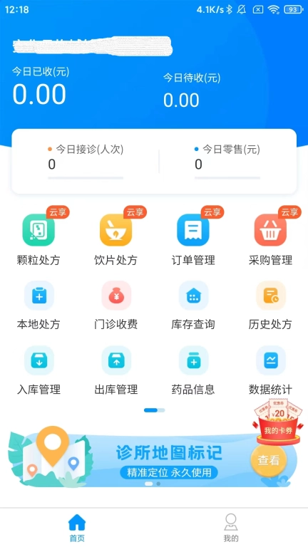 思众医疗云