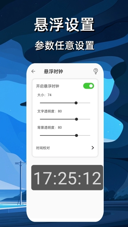 悬浮时钟免费