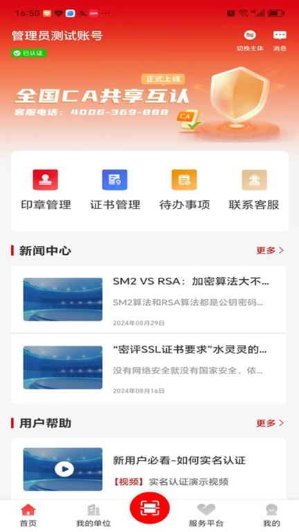 手证通