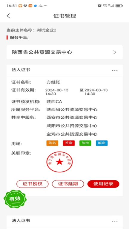 手证通
