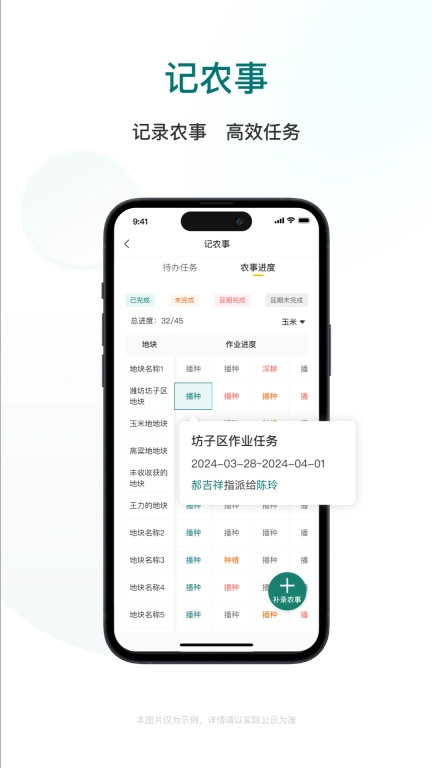雷沃耘-智慧农场