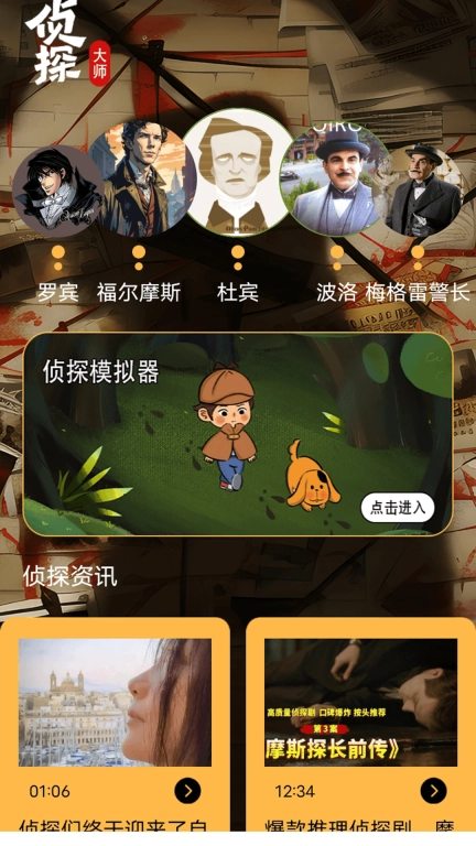 侦探大师