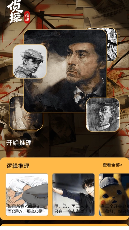 侦探大师