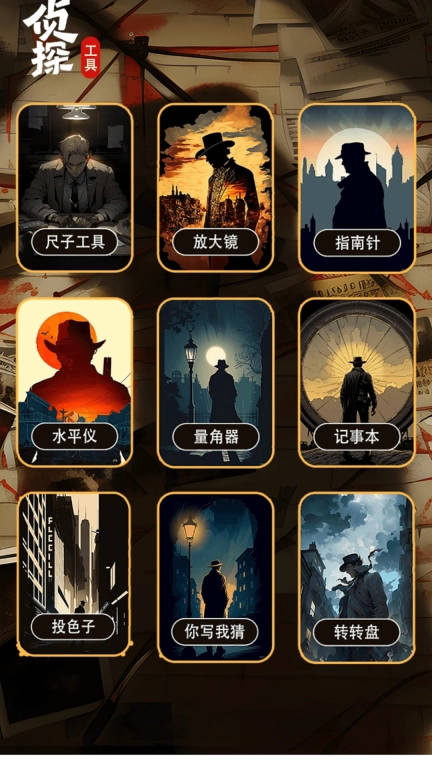 侦探大师