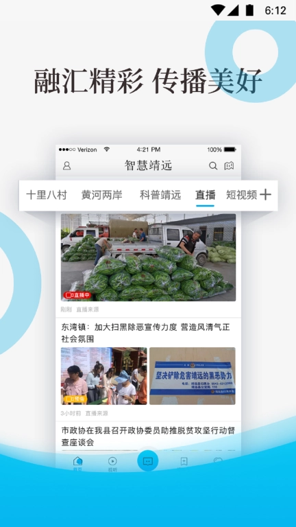 智慧靖远