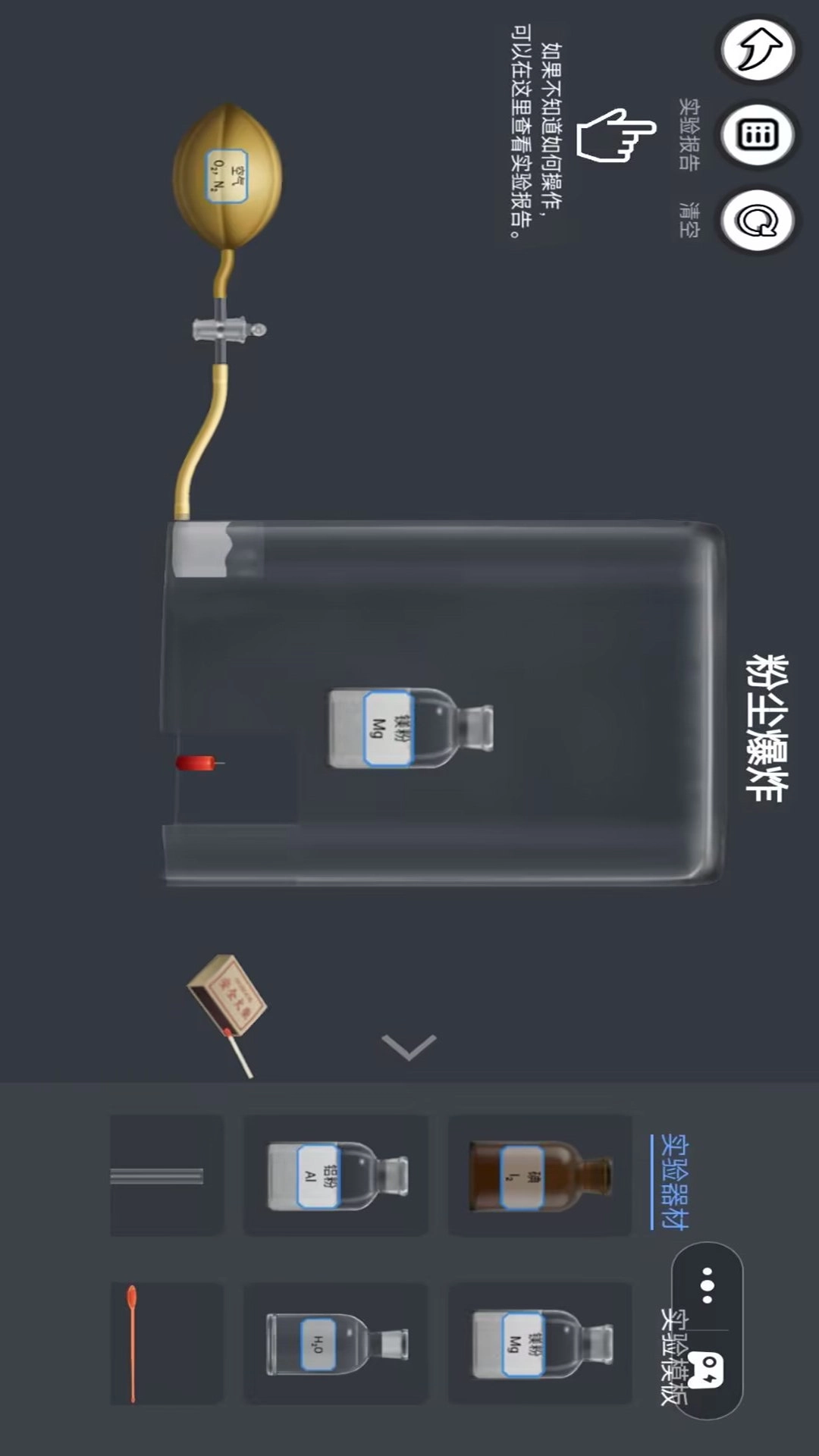 奇妙脑洞大挑战-化学实验模拟
