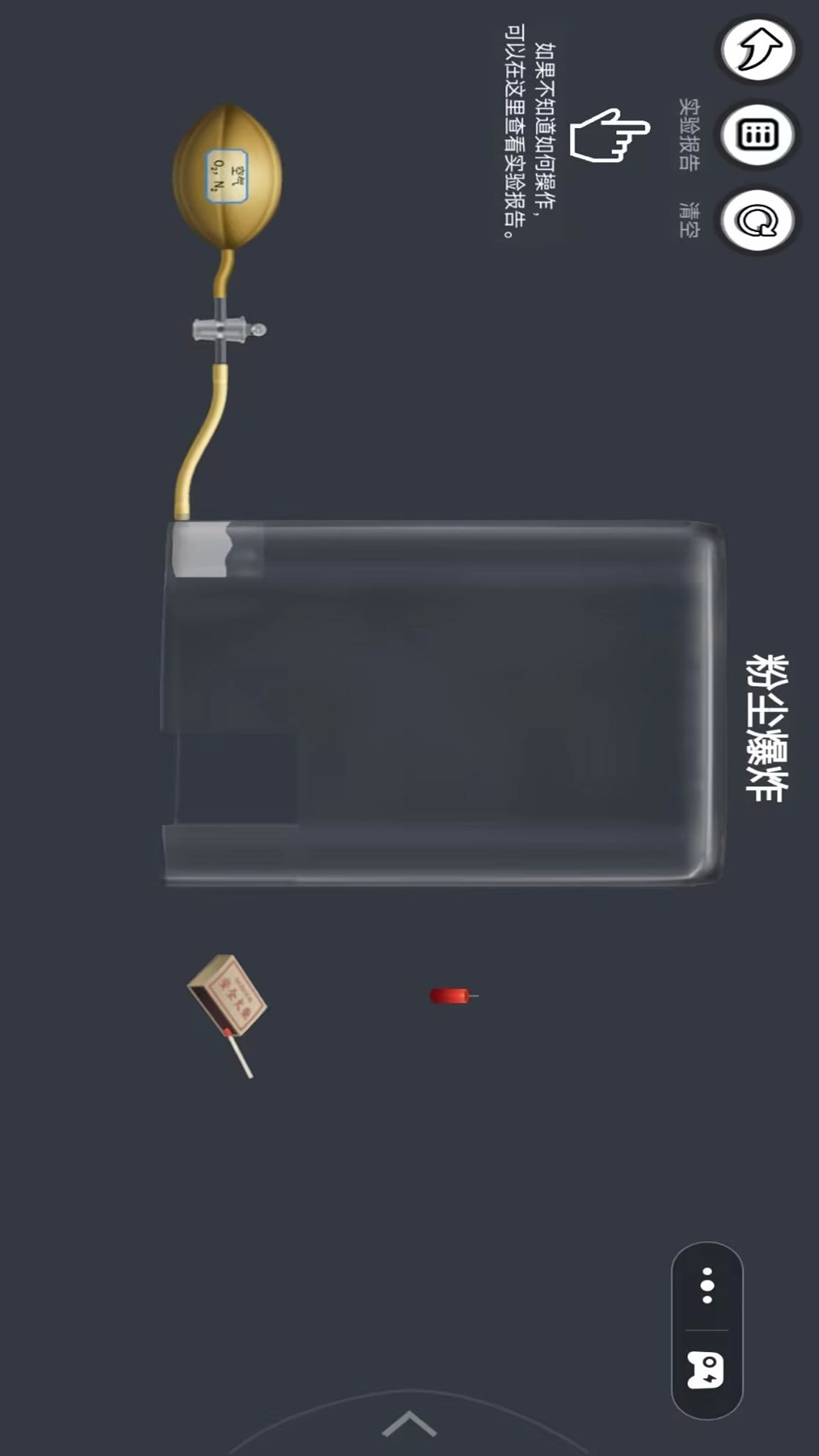 奇妙脑洞大挑战-化学实验模拟