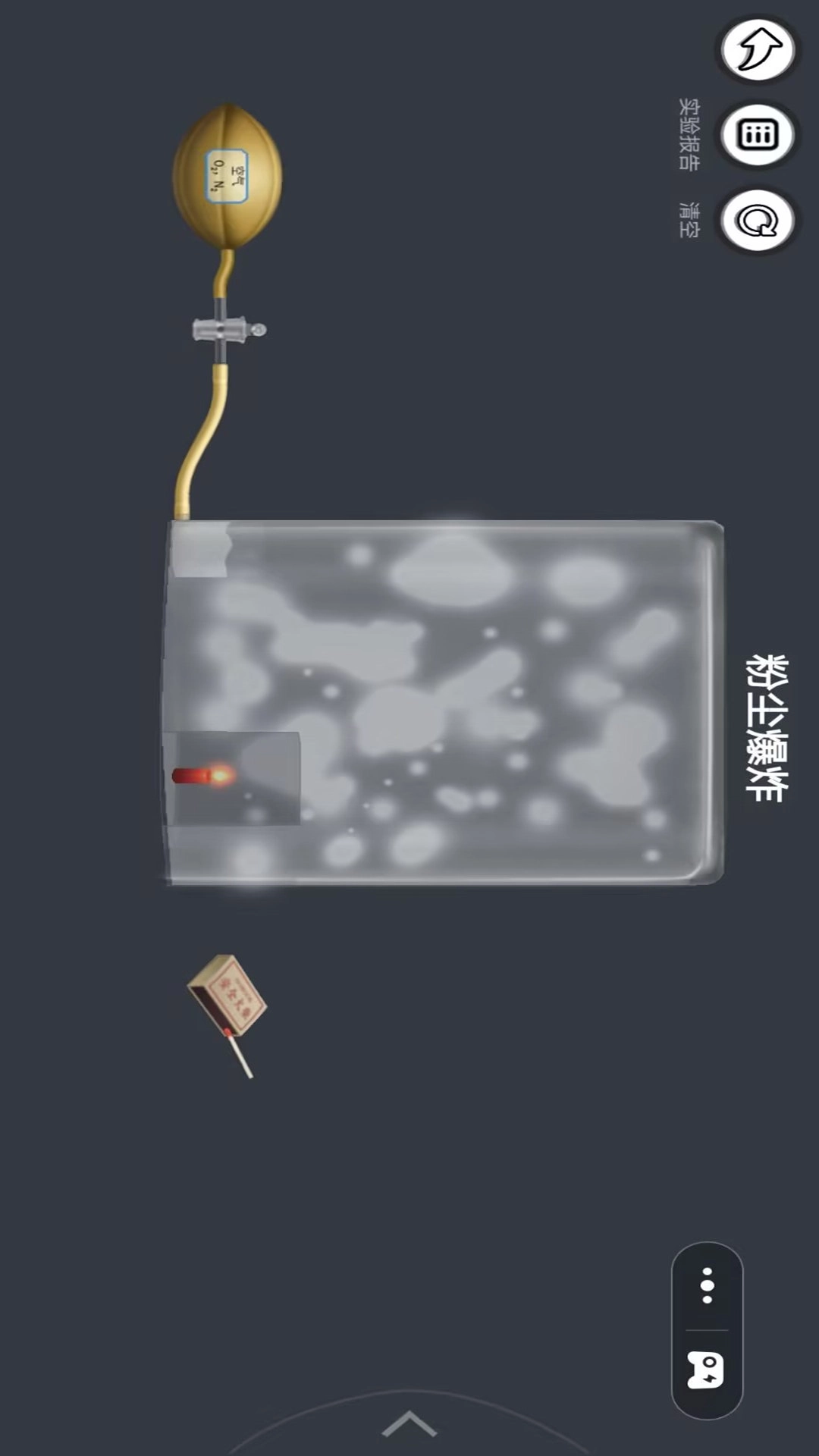 烧脑推理大师-模拟化学实验室