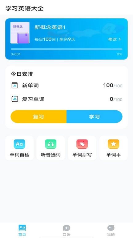 学习英语大全