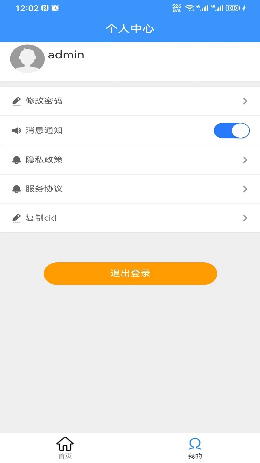 智控平台