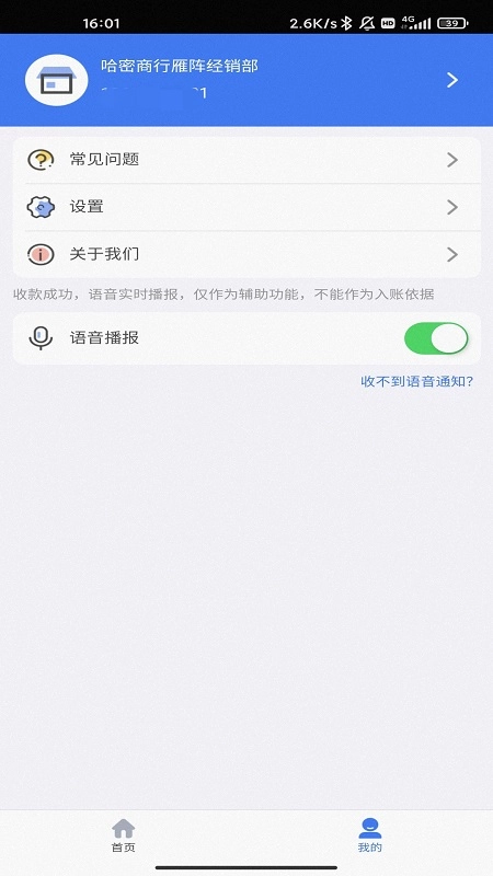 小雁收银