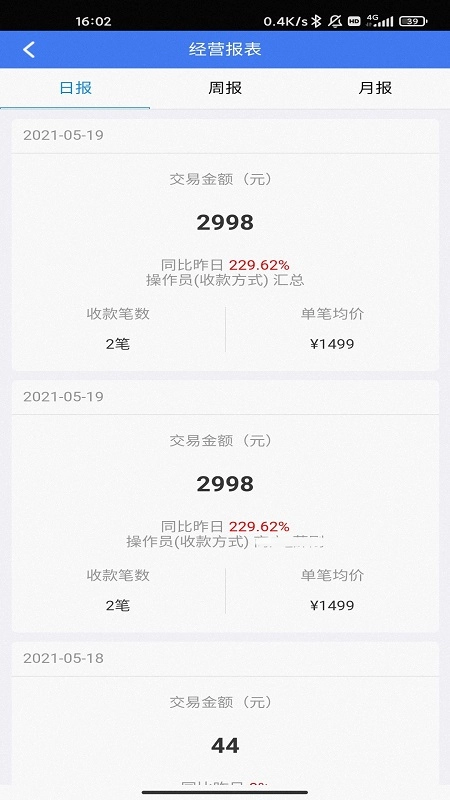 小雁收银