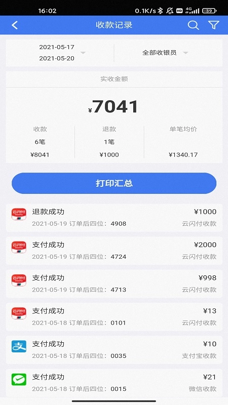 小雁收银