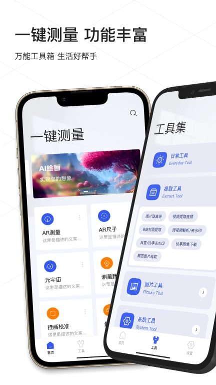 AR测量小助手