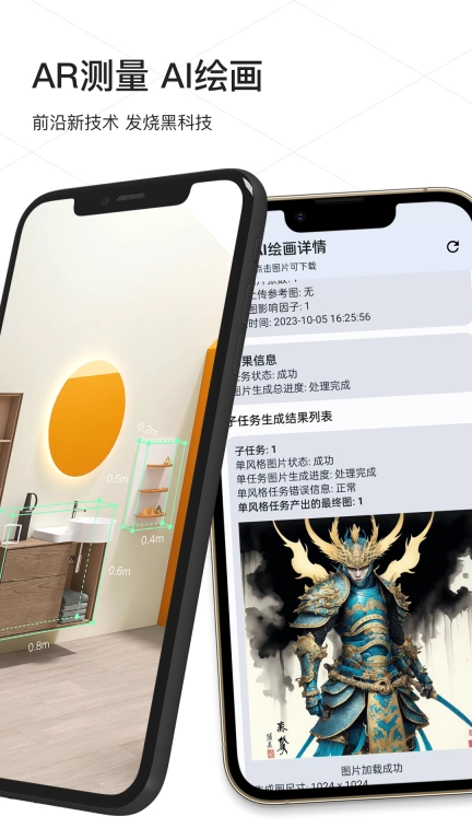 AR测量小助手
